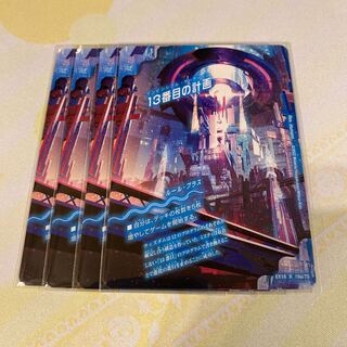 The Thirteenth Plan｜Sapphire Misty①