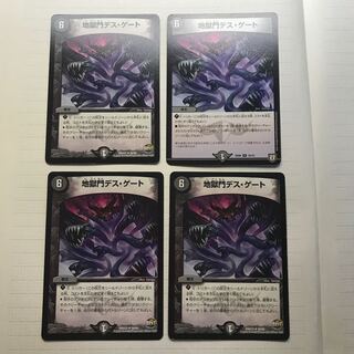 地獄門デスゲート ×4