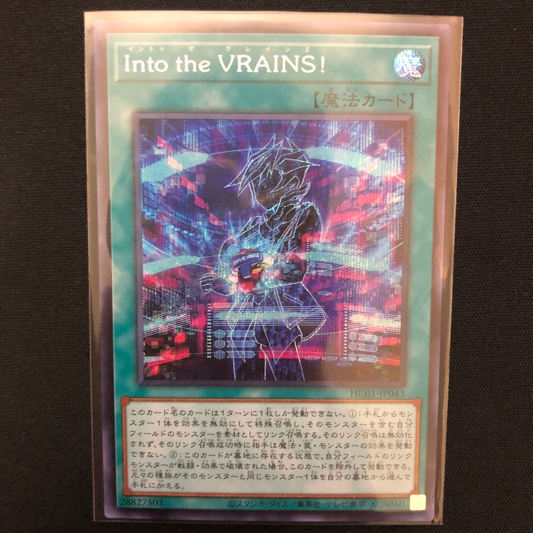 Into the VRAINS! 3枚