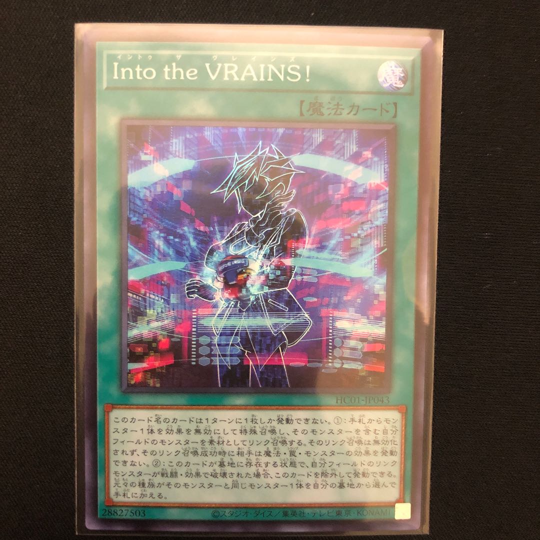 Into the VRAINS! 3枚