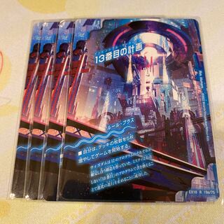 The Thirteenth Plan｜Sapphire Misty (2)