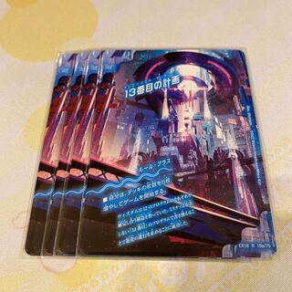 The Thirteenth Plan｜Sapphire Misty③.