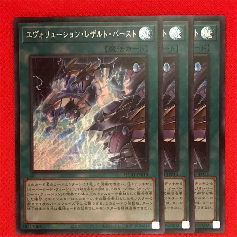 HC13E Evolution Resurrection Burst Secret 3pcs