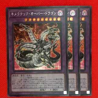 HC17E Chimeratech Overdragon Secret 3pcs