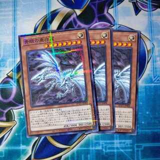 Blue-Eyes Alternative White Dragon Normal Parallel Set of 3