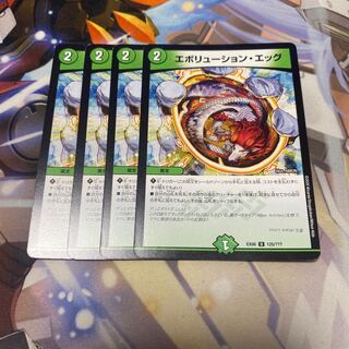 エボリューション・エッグ