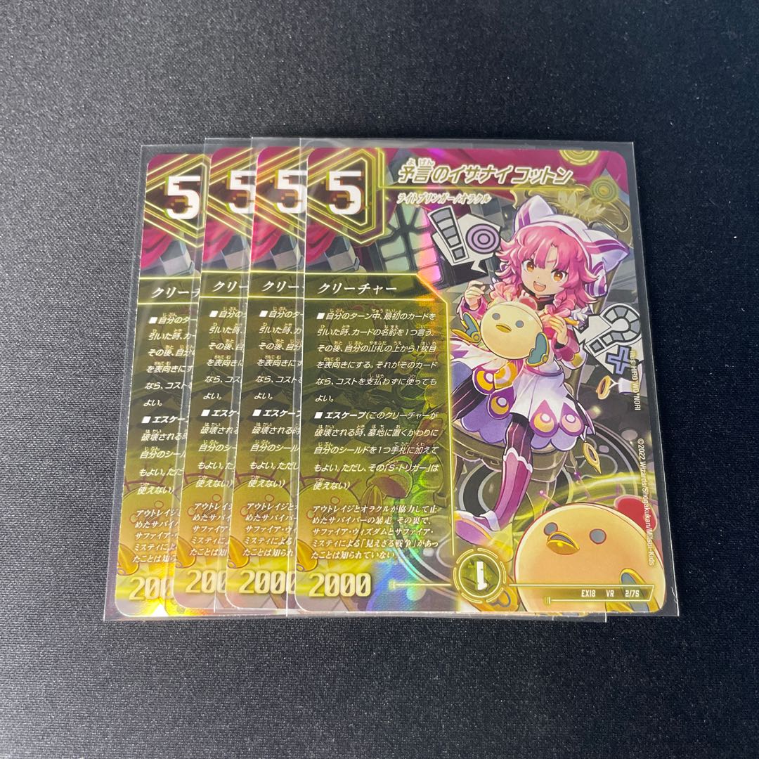 Divination's Izanai Cotton