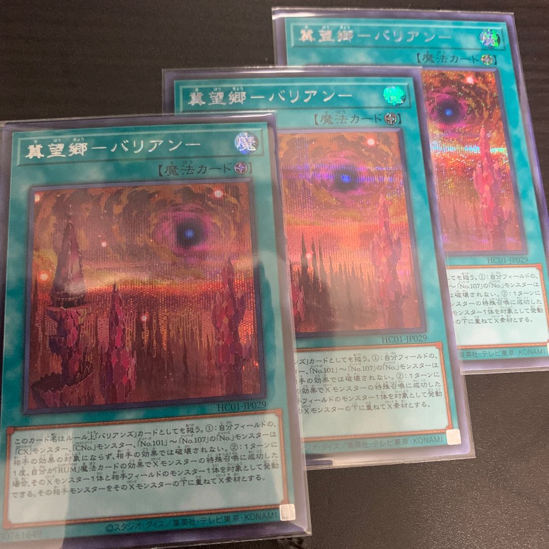 Jizougo - Varian - Secret Rare Set of 3
