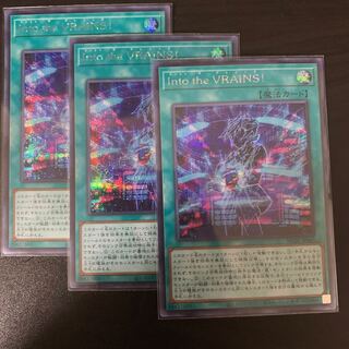 Into the VRAINS! シークレットレア 3枚セット