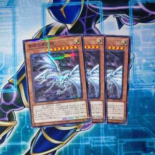 Blue-Eyes Alternative White Dragon Parallel Normal Set of 3