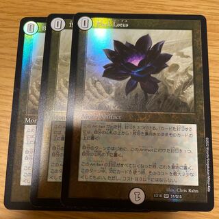 Black Lotus SR 3-Piece Set