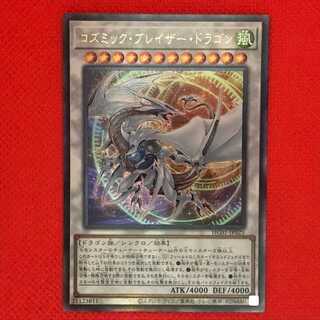 HC2L コズミック・ブレイザー・ドラゴン レリーフ 1枚