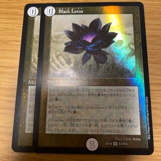 Black Lotus SR 2-Piece Set