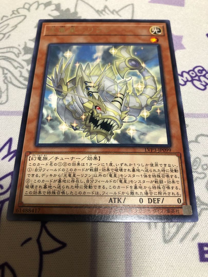 Koryusei-Rifun Rare