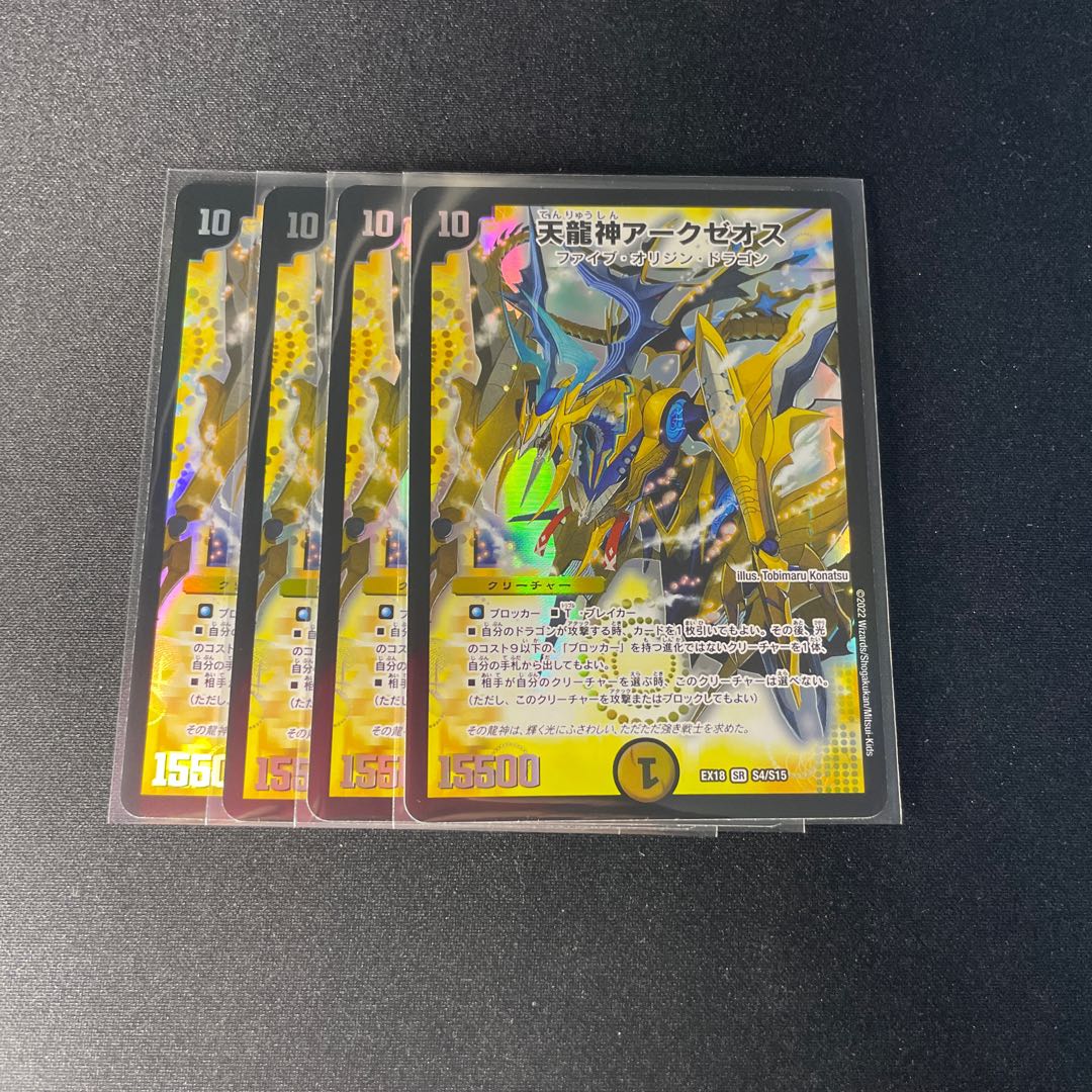 Arxeos, God of Heavenly Dragons