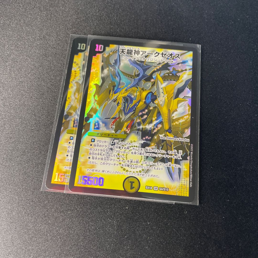 Arxeos, God of Heavenly Dragons