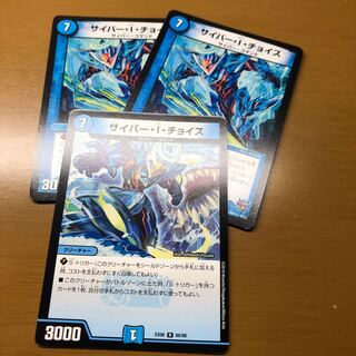 サイバーIチョイス