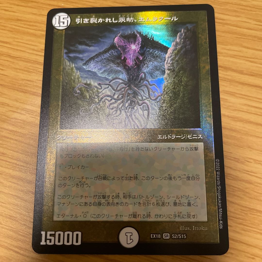 Emrakul, the Aeons Torn