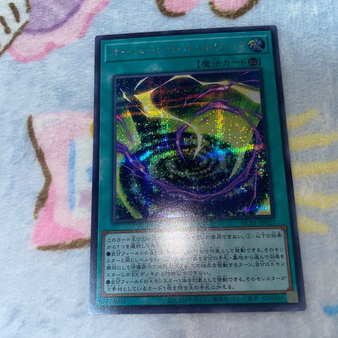 Overlay Network Secret Rare