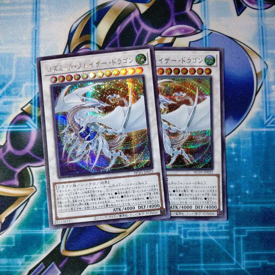 Cosmic Blazar Dragon Secret Rare 2-Card Set