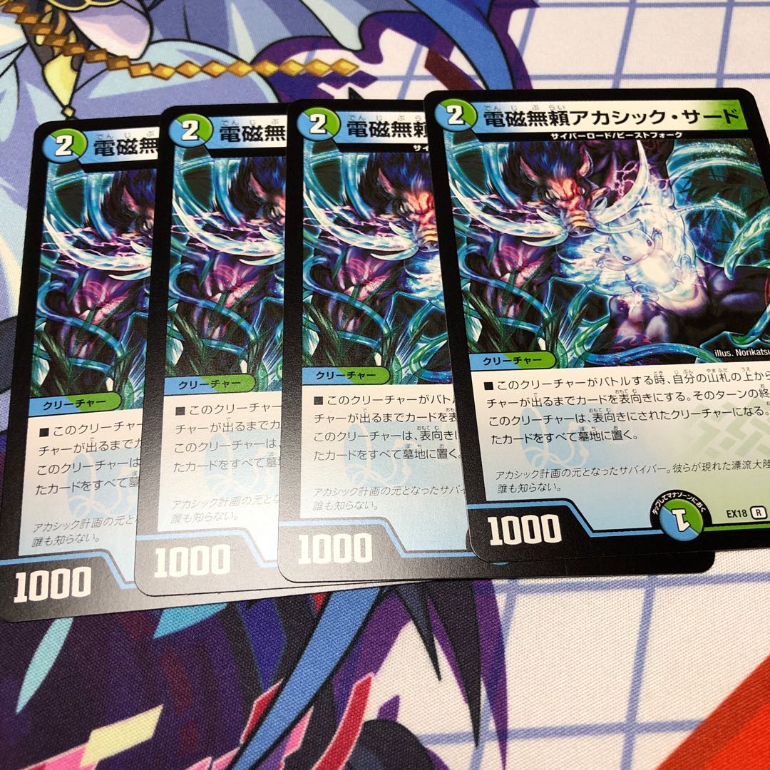 Electromagnetic Muyori Akashic Third