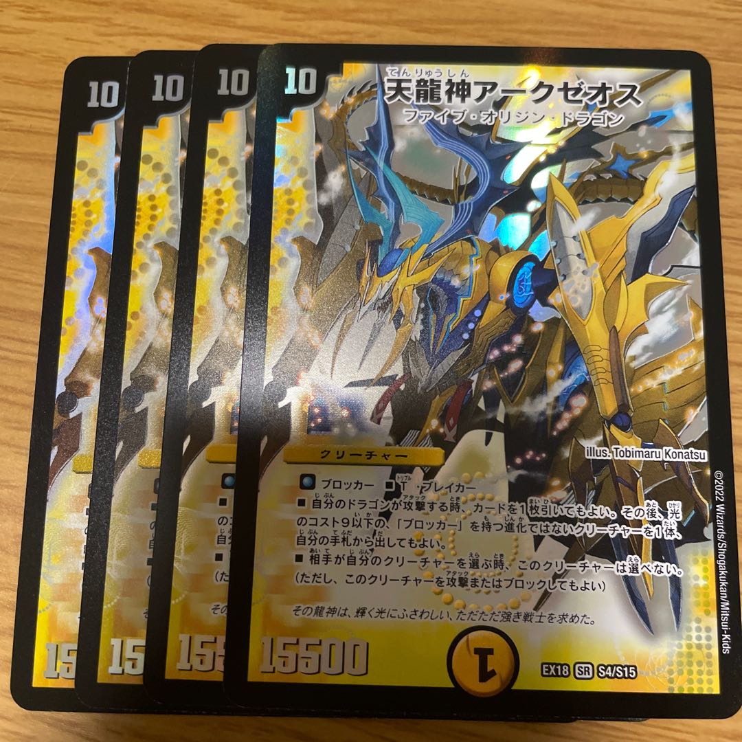 Tenryujin Arxeos Set of 4