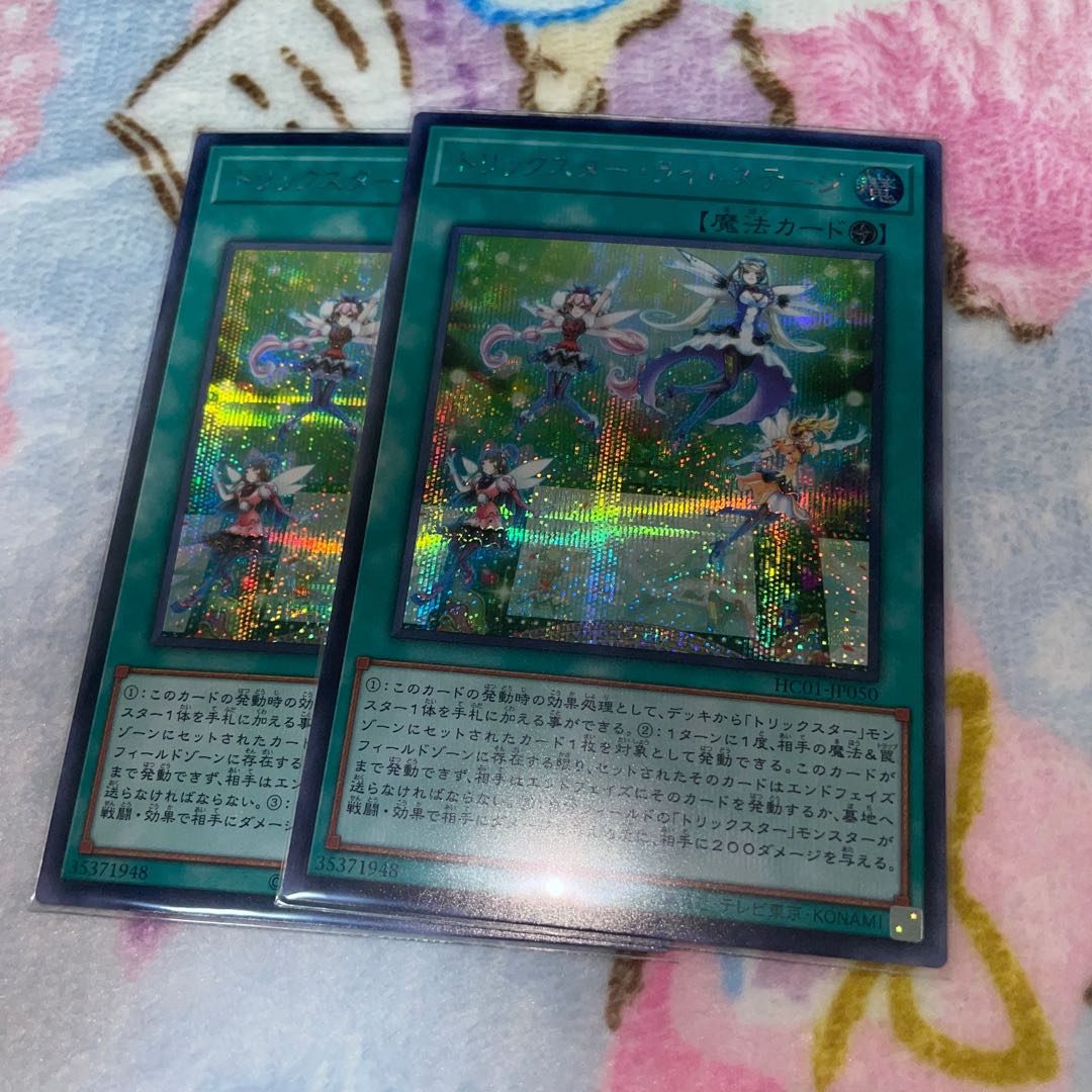 Trickstar Light Stage Secret Rare