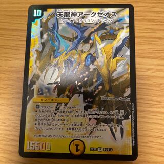 Arxeos, God of Heavenly Dragons