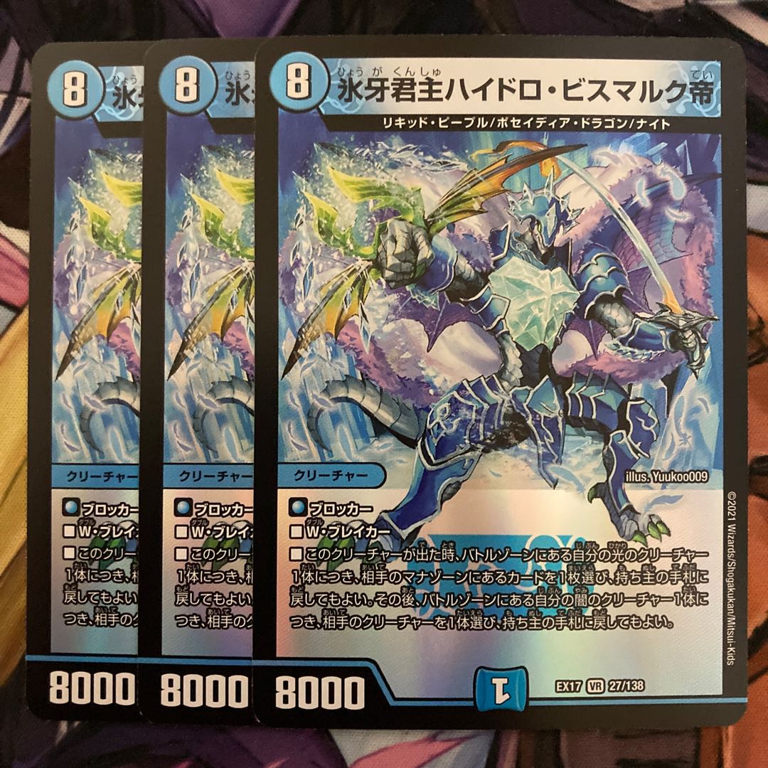 Ice Fang Monarch Hydro, Emperor Bismarck, 3 pieces