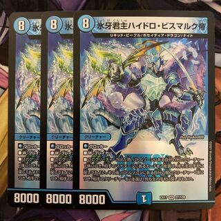 Ice Fang Monarch Hydro, Emperor Bismarck, 3 pieces