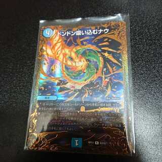 ドンドン吸い込むナウ