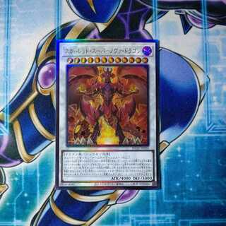 Red Supernova Dragon Ultimate Rare