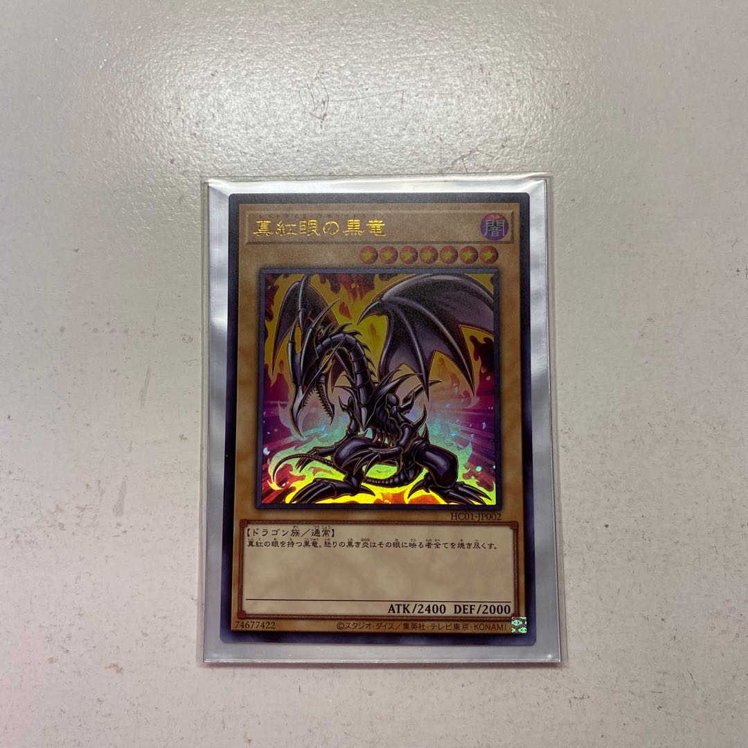 Red-Eyes Black Dragon Ultra Rare
