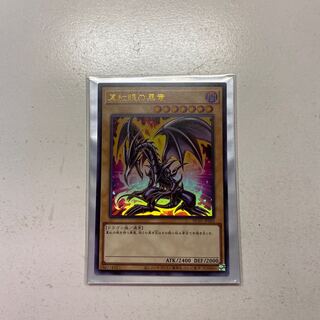 Red-Eyes Black Dragon Ultra Rare