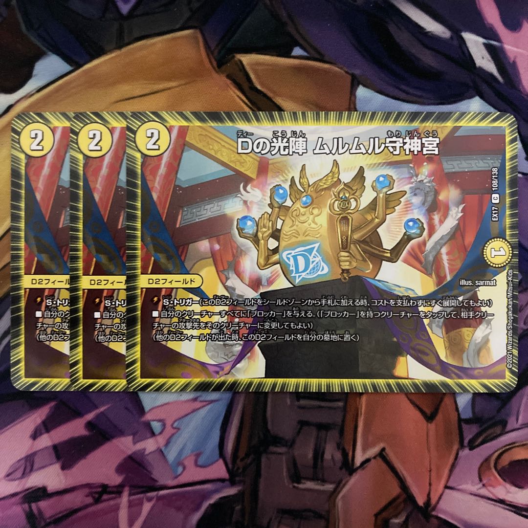 D light team, Murumuru guardian shrine, 3 pieces