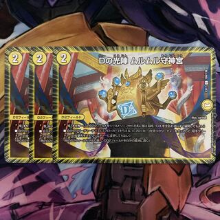 D light team, Murumuru guardian shrine, 3 pieces