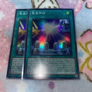 Dragon Emperor Mythology Super Rare