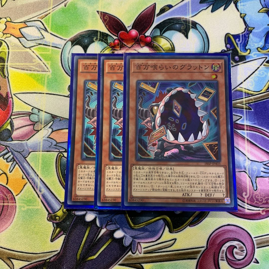 百万喰らいのグラットン スーパーレア