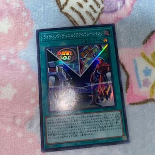 Riding Duel! Acceleration! Super Rare