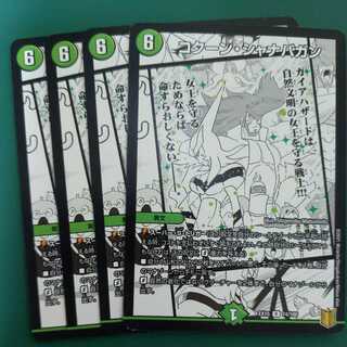 コクーン・シャナバガン　4枚セット