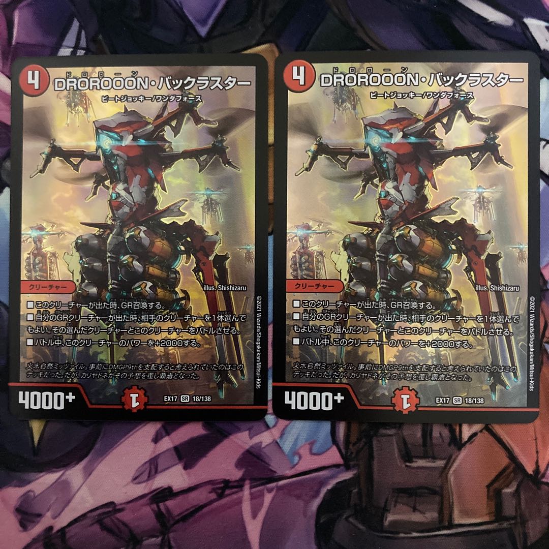 DROROOON, back luster, 2 pieces