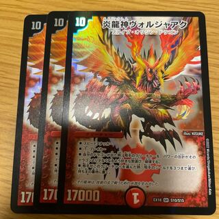 Magna Drago God Voljaaq Set of 3