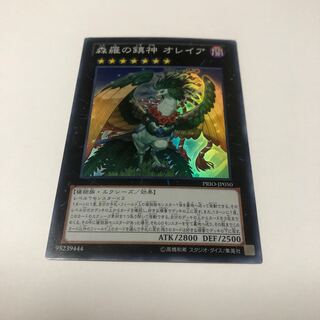 森羅の鎮神 オレイア スーパーレア