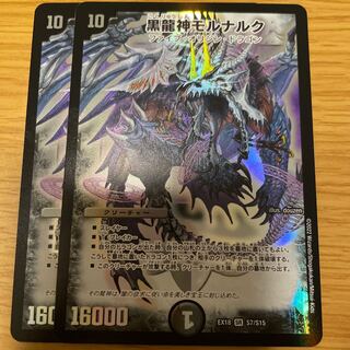 Black Dragon God Mornaruk, Set of 2