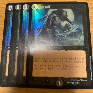 生ける屍 4枚セット