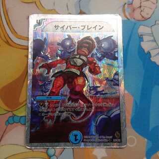 サイバーブレイン