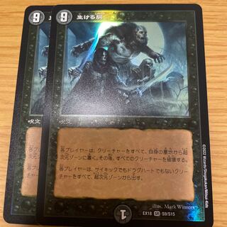 生ける屍 2枚セット