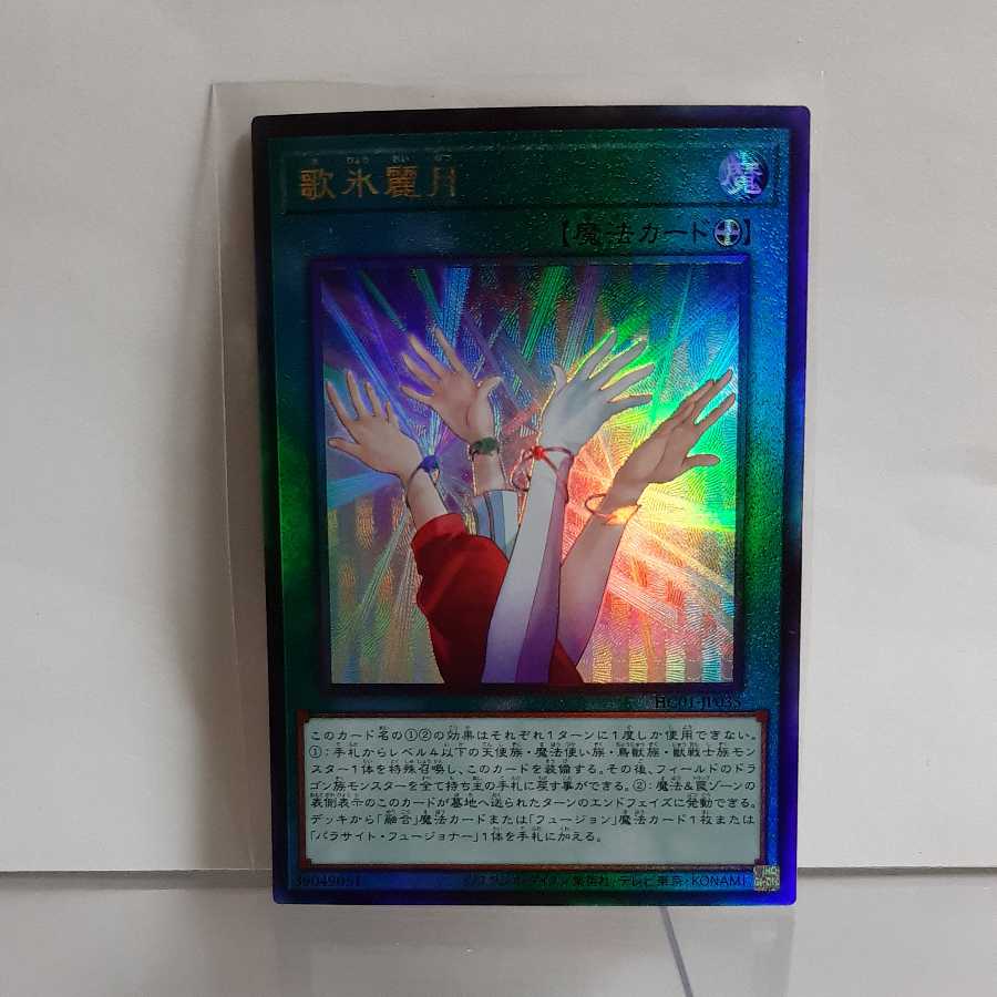 Yu-Gi-Oh Singing Ice Reigetsu Ultimate