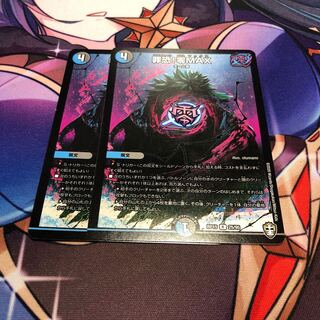 Crime fear! Zero MAX