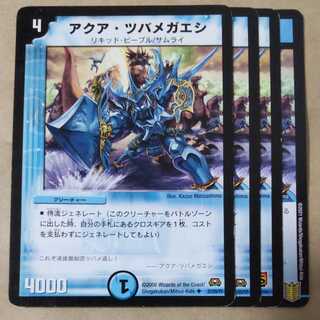 アクア・ツバメガエシ　傷あり4枚